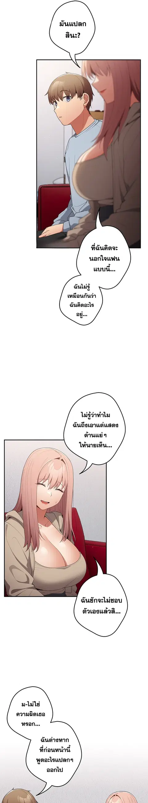 That’s Not How You Do It ตอนที่ 41 — page 13 of 32