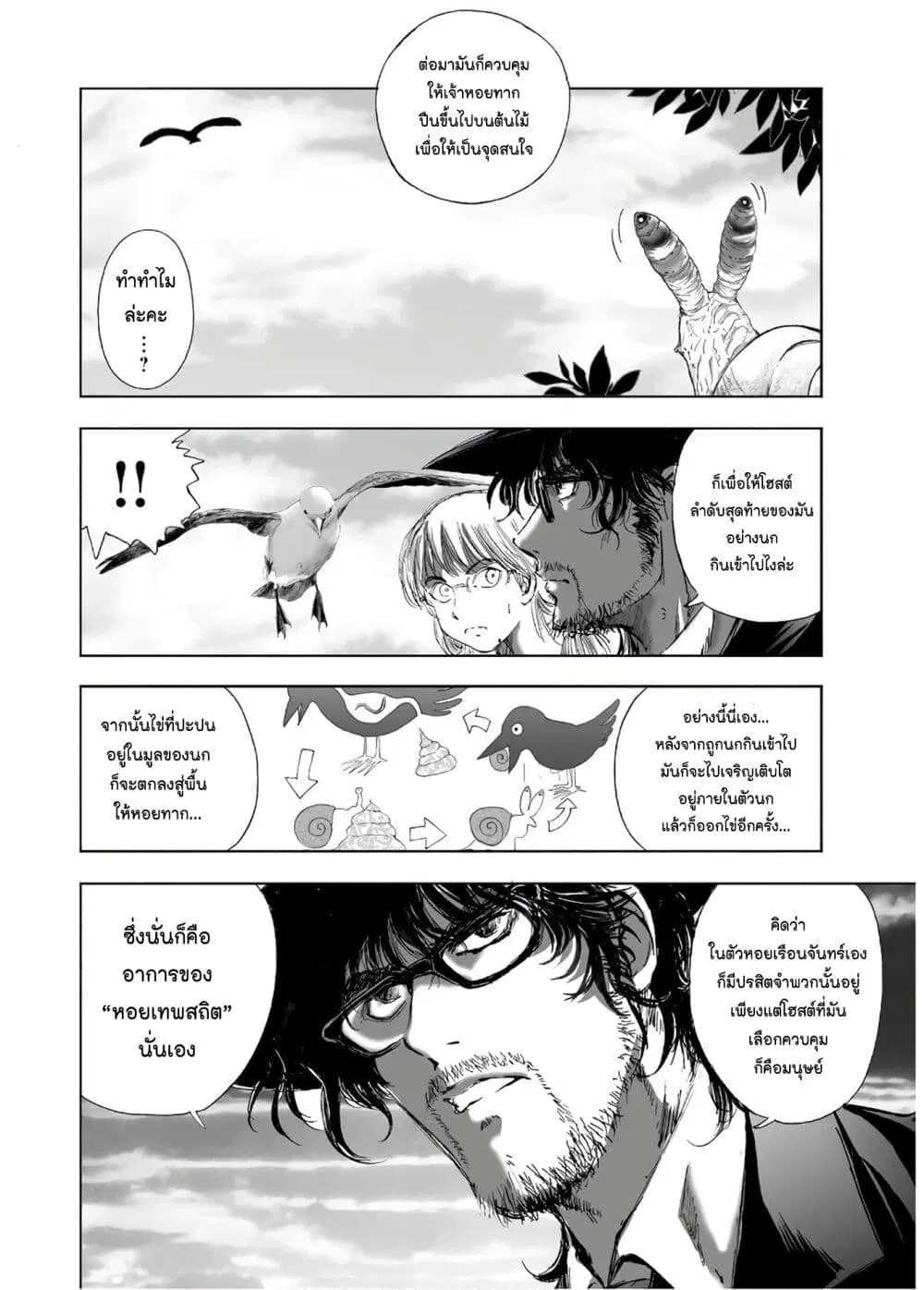 Mura Matsuri ตอนที่ 13.8 — page 18 of 24