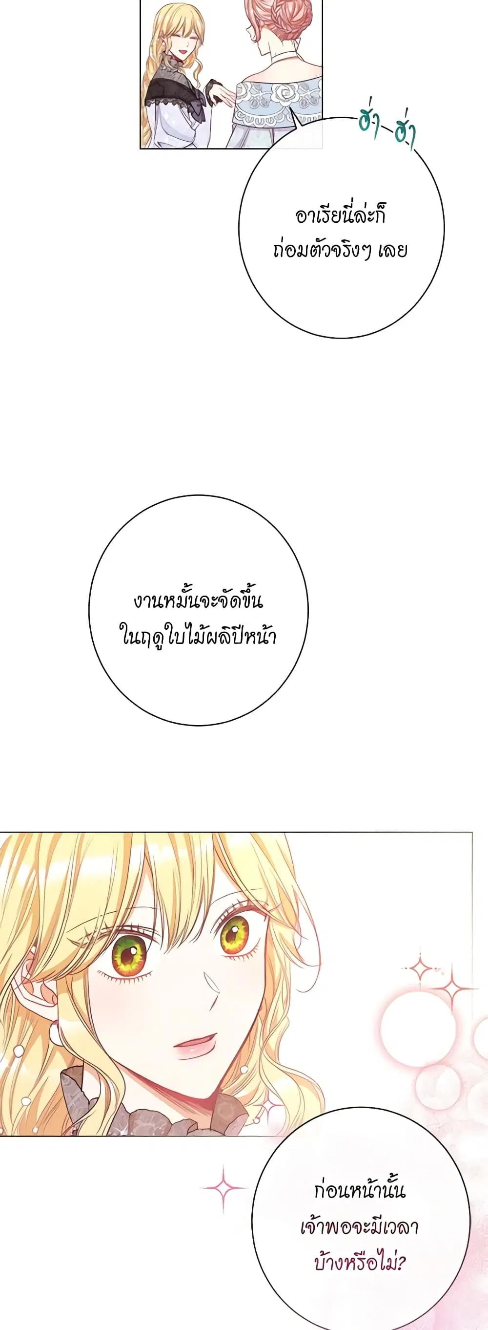 The Villainess Turns the Hourglass ตอนที่ 38 — page 19 of 45
