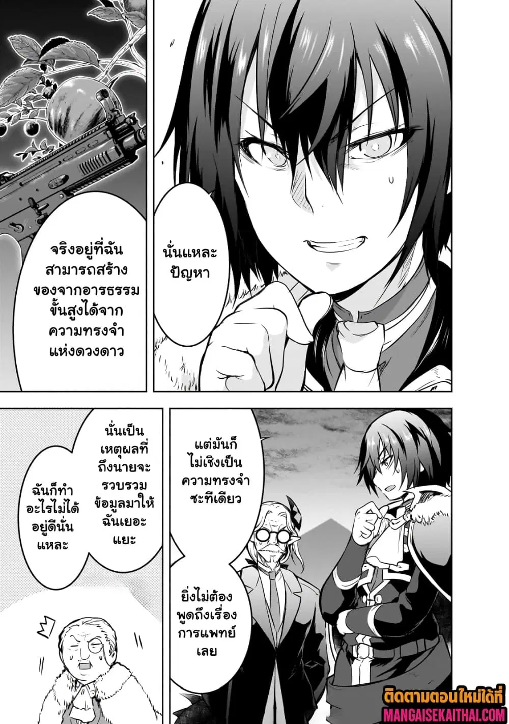Maou-sama no Machizukuri! ~Saikyou no Danjon wa Kindai Toshi~ ตอนที่ 55.1 — page 6 of 13