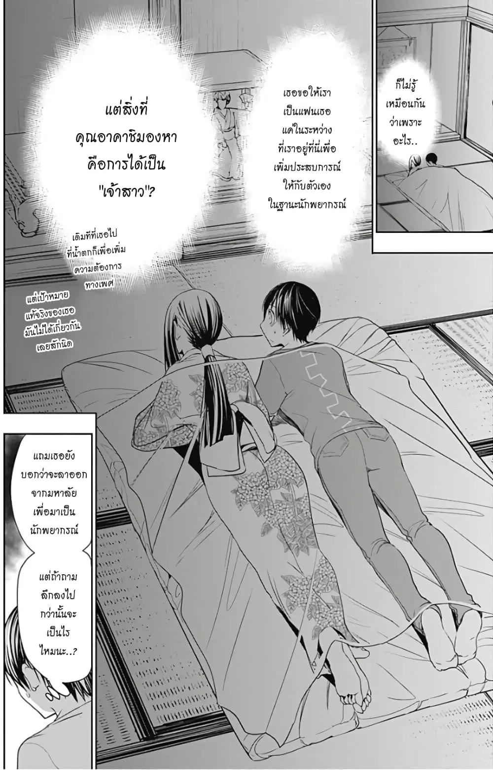 Minamoto-kun Monogatari ตอนที่ 333 — page 4 of 9