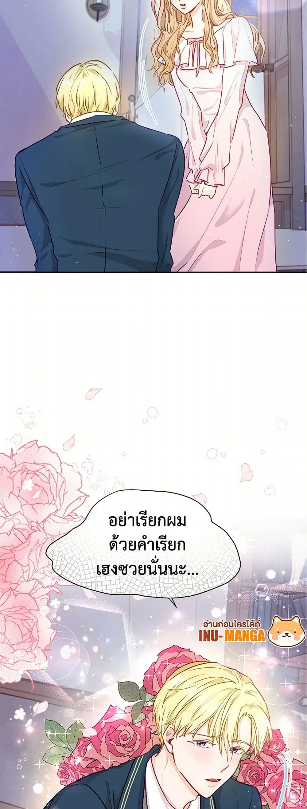 Stealing the Lady’s Heart ตอนที่ 5 — page 13 of 39