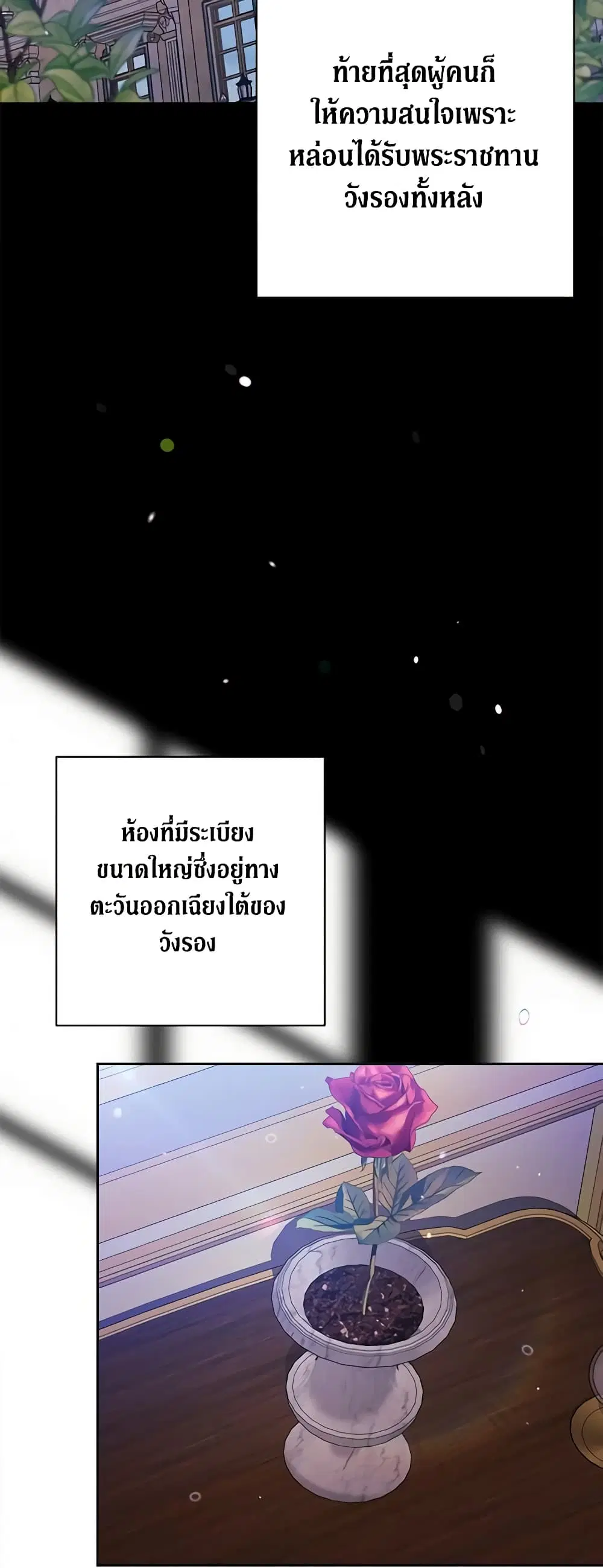 The Broken Ring – This Marriage Will Fail Anyway ตอนที่ 53 — page 25 of 44