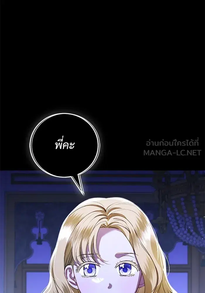To My Husband’s Mistress ตอนที่ 46 — page 84 of 115