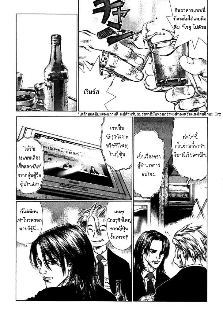 Sun-ken Rock ตอนที่ 42 — page 57 of 90