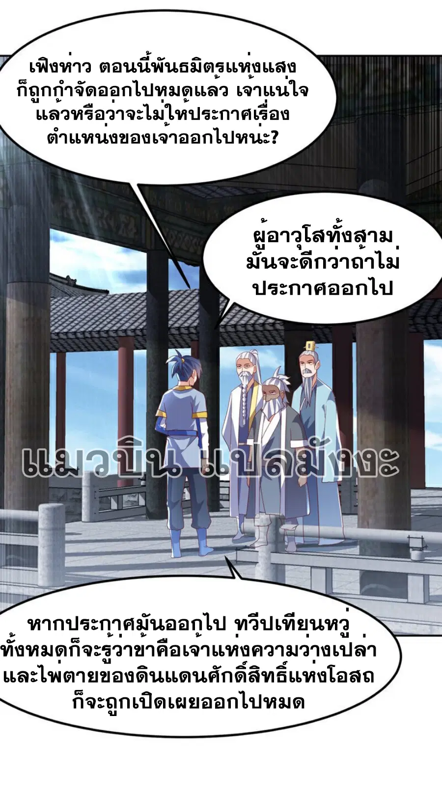 Wu Ni ตอนที่ 359 — page 26 of 34