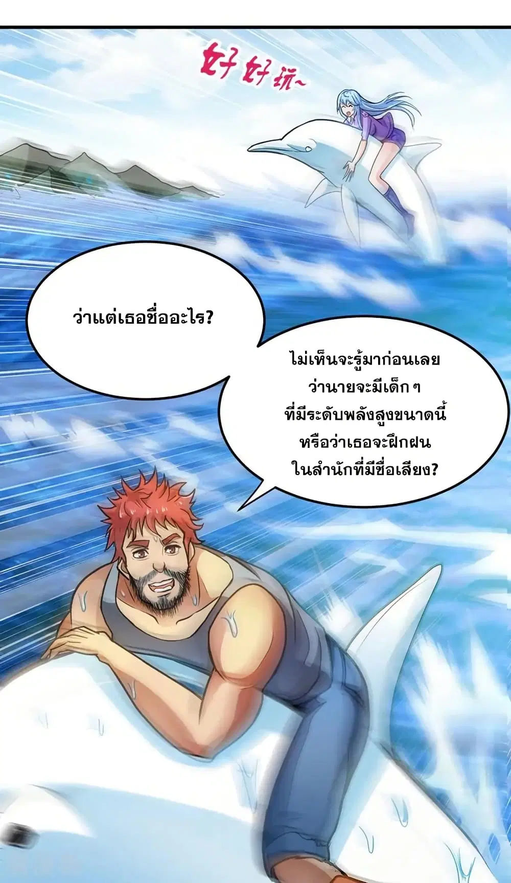 Peerless Doctor in the City ตอนที่ 111 — page 18 of 31