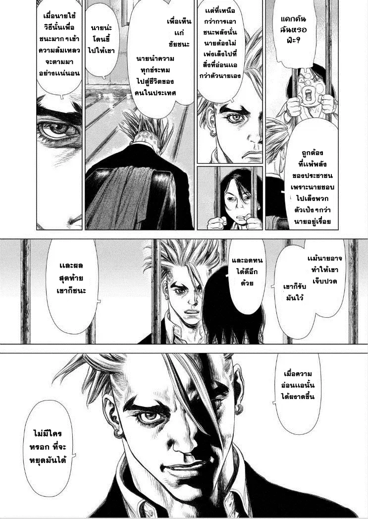 Sun-ken Rock ตอนที่ 139 — page 12 of 25