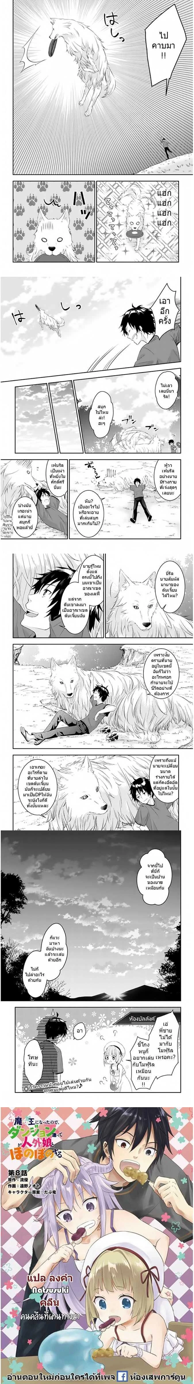 Maou ni Natta node, Dungeon Tsukutte Jingai Musume to Honobono suru ตอนที่ 5 — page 3 of 3