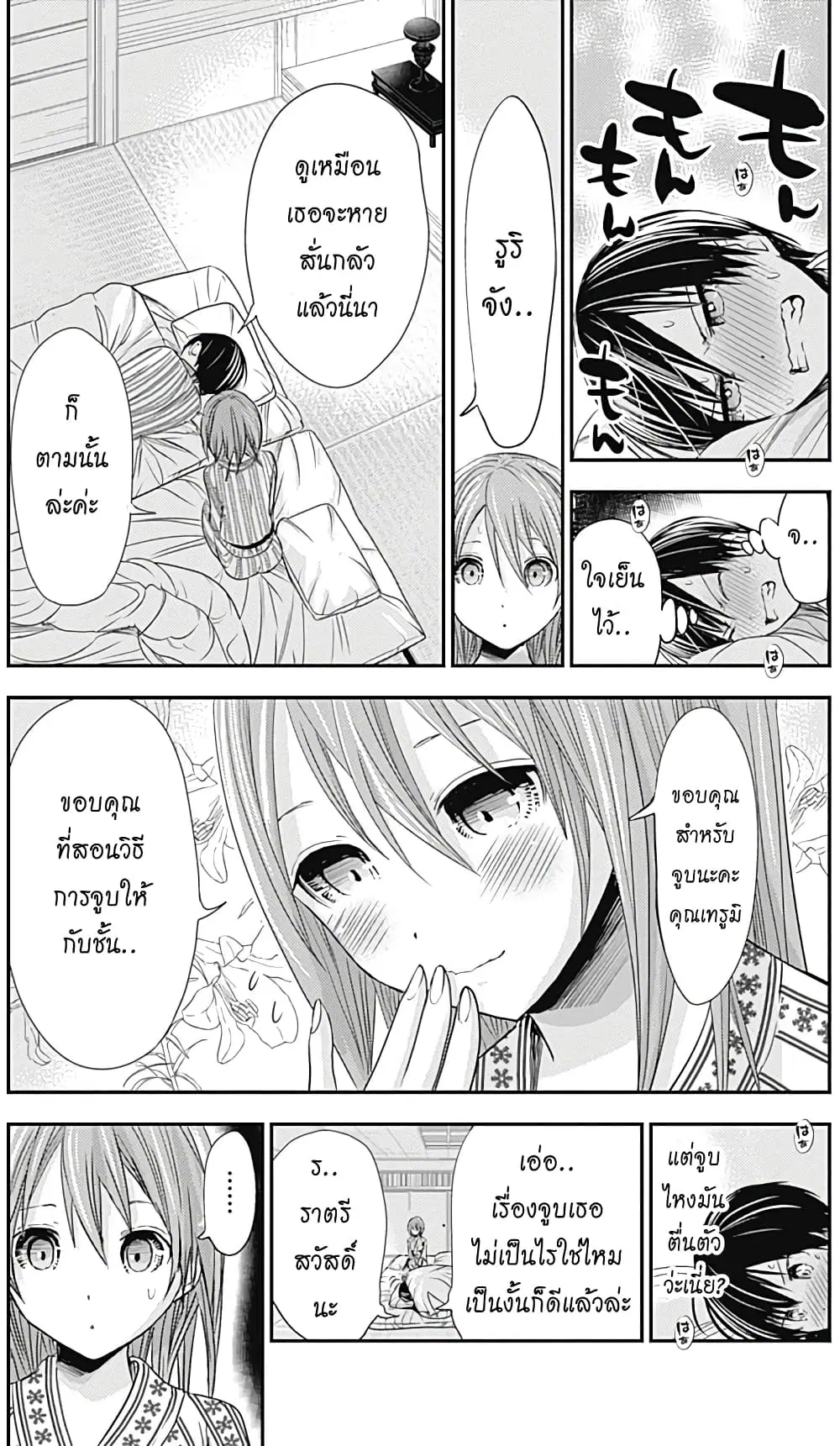 Minamoto-kun Monogatari ตอนที่ 254 — page 4 of 10