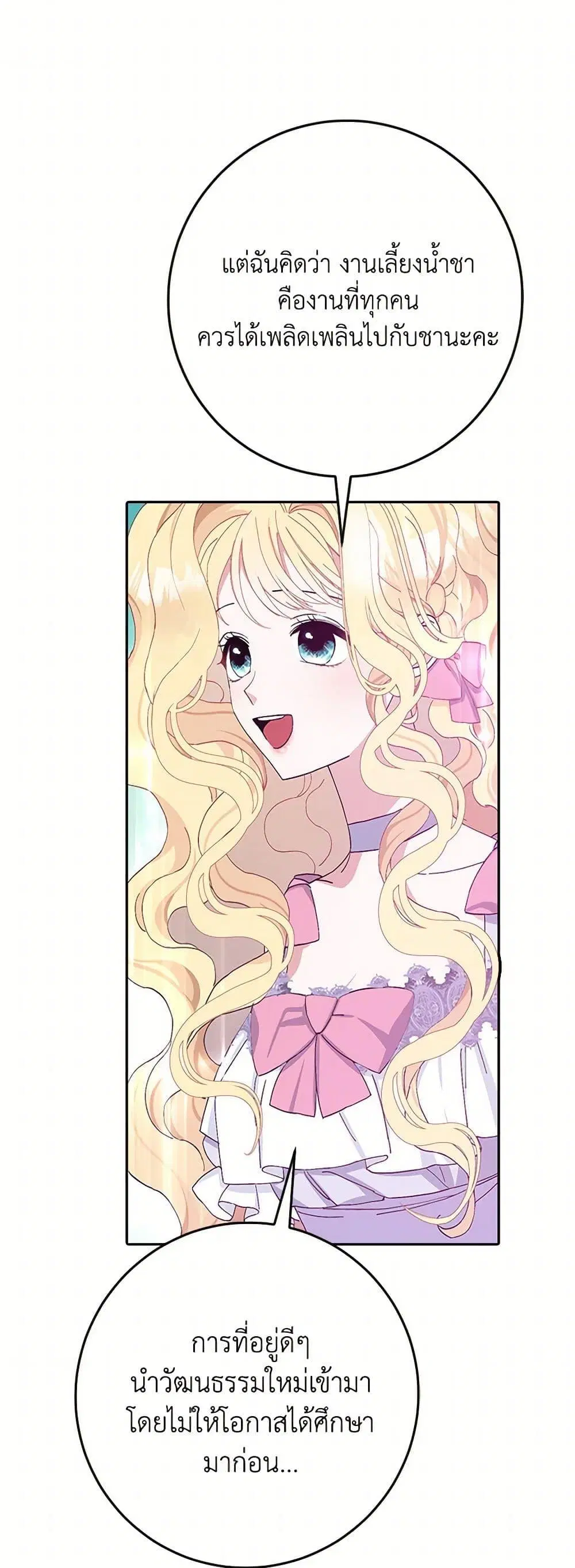 Please Marry Me Again! ตอนที่ 17 — page 35 of 52