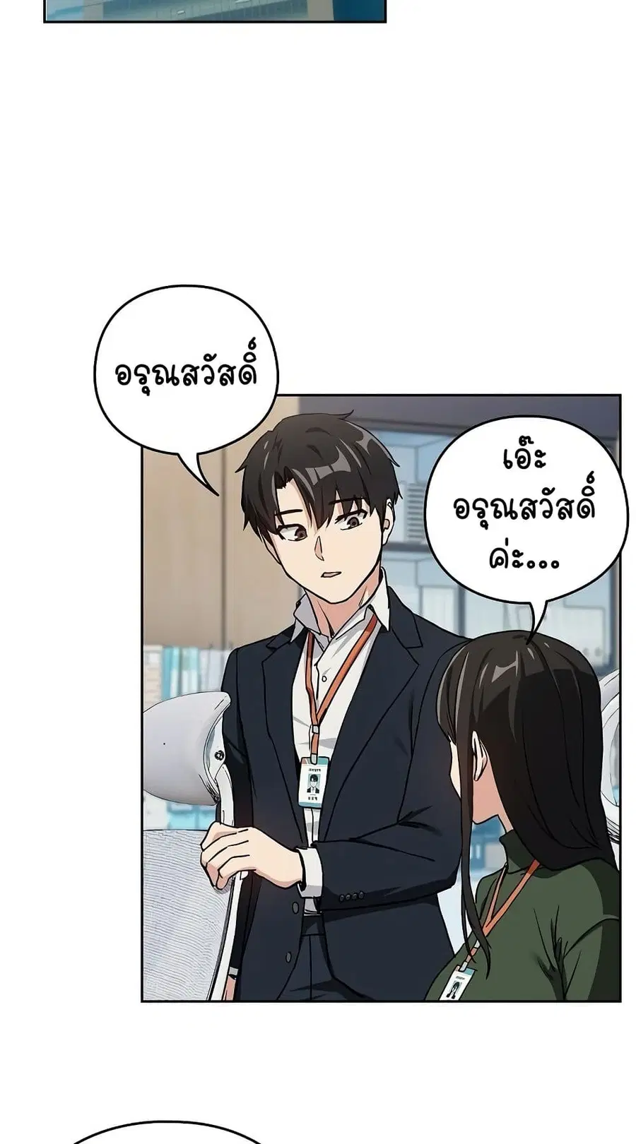After Work Love Affairs ตอนที่ 55 — page 58 of 63
