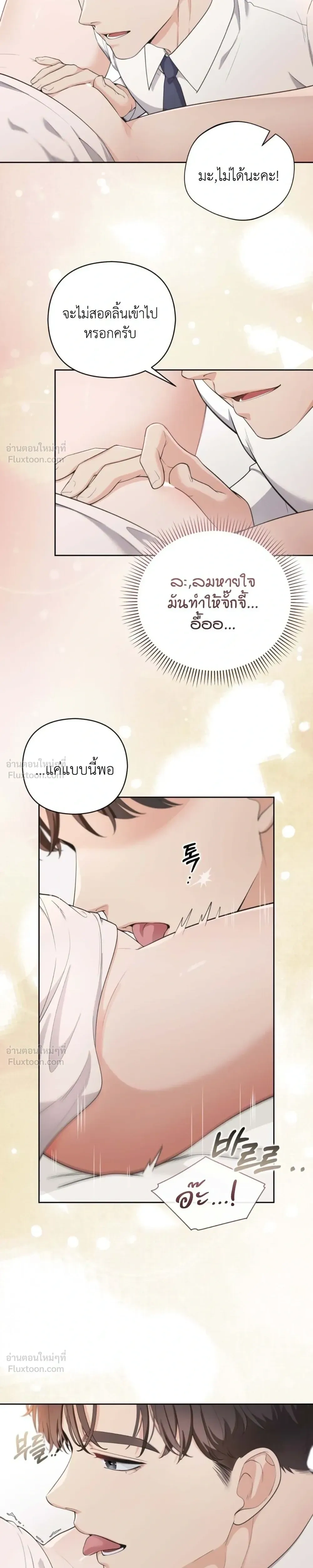 My Beautiful Brother-in-Law – เล่ห์ร้ายลวงรัก สัมผัสน้องสามี ตอนที่ 1 — page 23 of 38