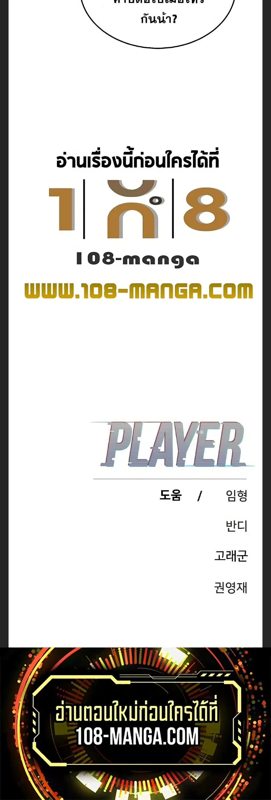 The Player ตอนที่ 110 — page 60 of 60
