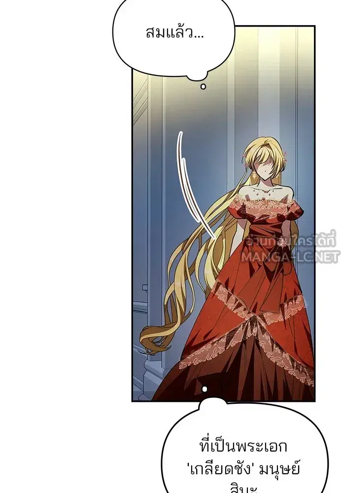 One Husband is Enough – เกมรักจับสามี ตอนที่ 3 — page 90 of 162