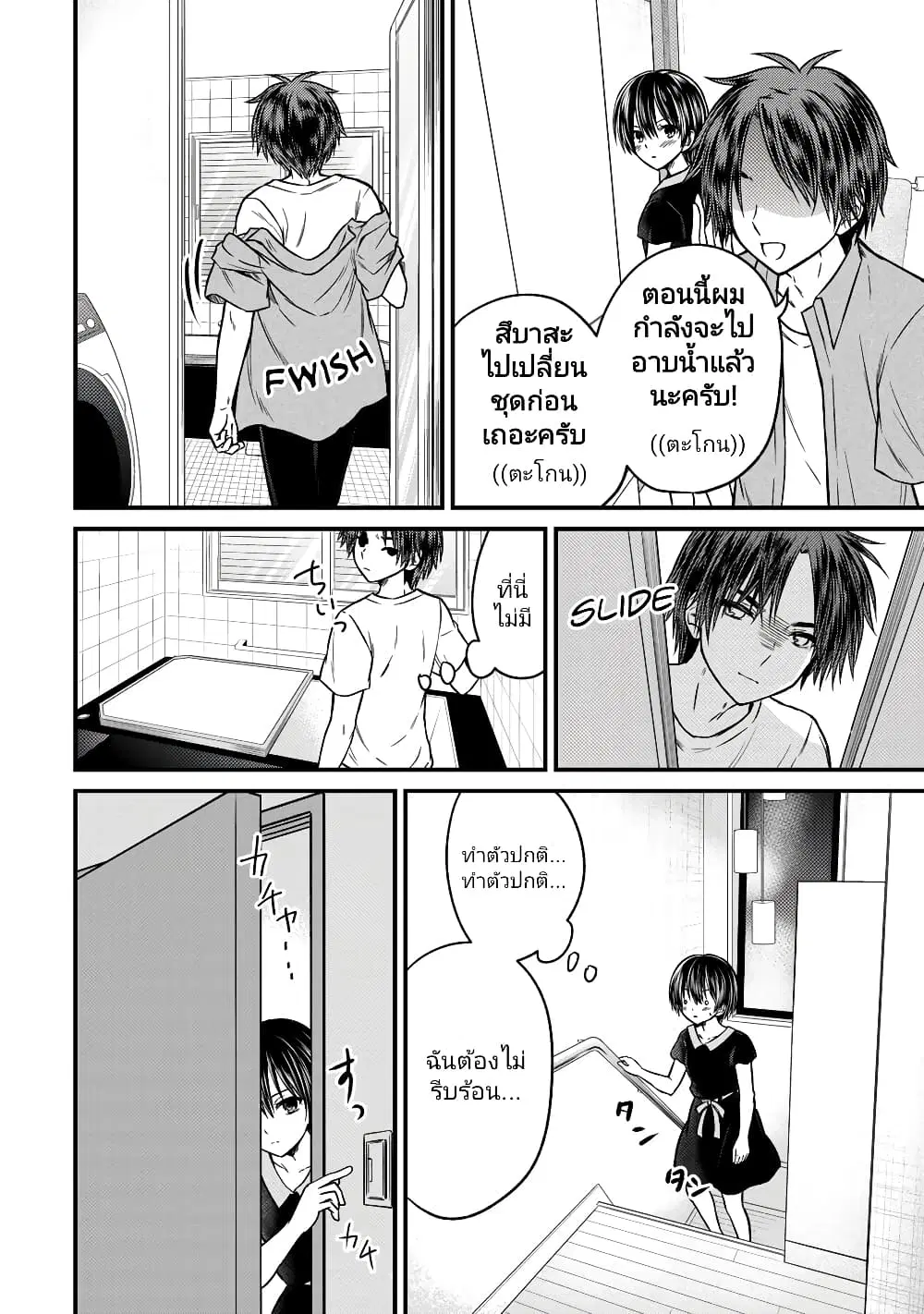Ojousama no Shimobe ตอนที่ 86 — page 2 of 19