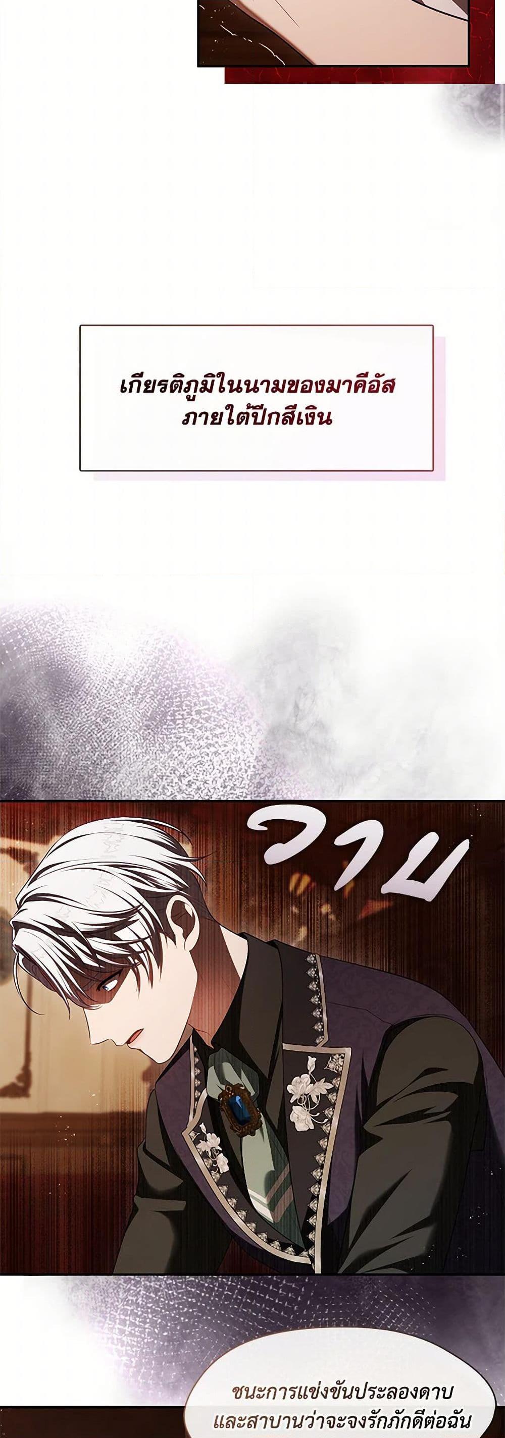 S-Class Hunter Doesn’t Want to Be a Villainous Princess ตอนที่ 50 — page 11 of 42