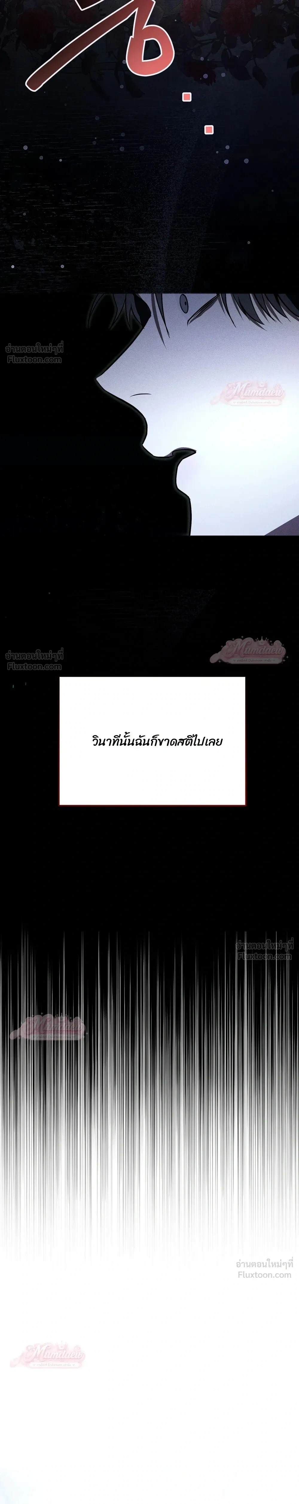 Meet During Ovulation – รักกันวันไข่ตก ตอนที่ 4 — page 18 of 31
