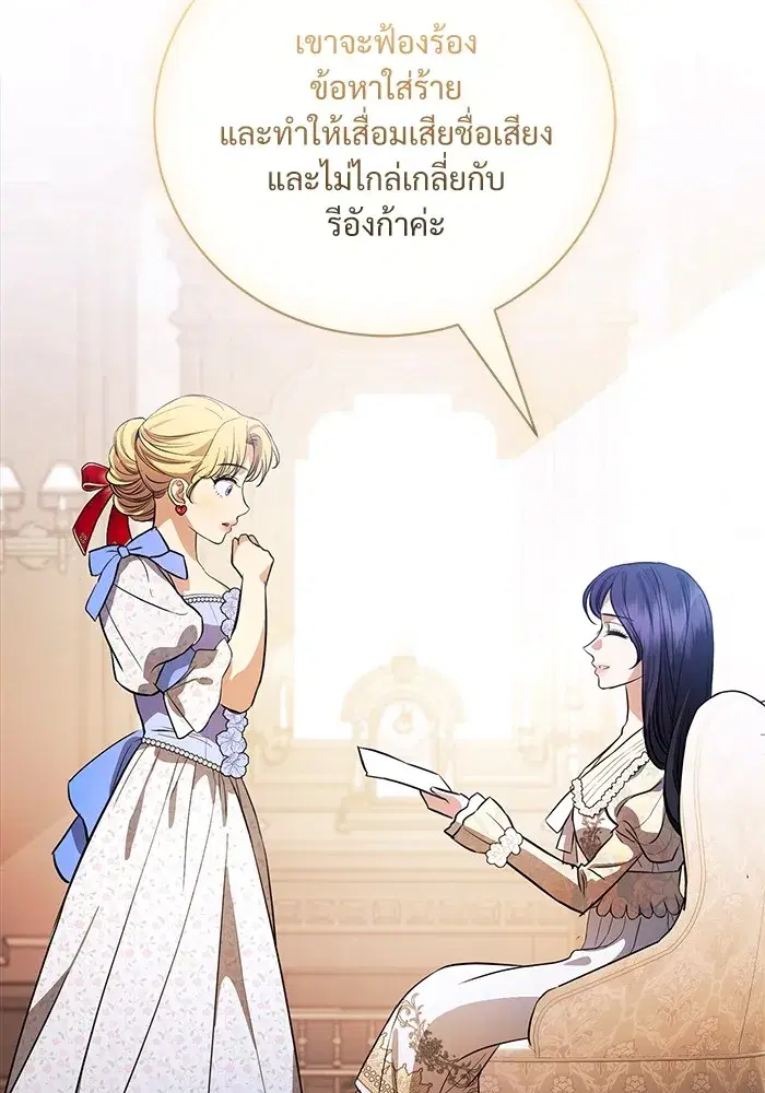 To My Husband’s Mistress ตอนที่ 44 — page 59 of 117