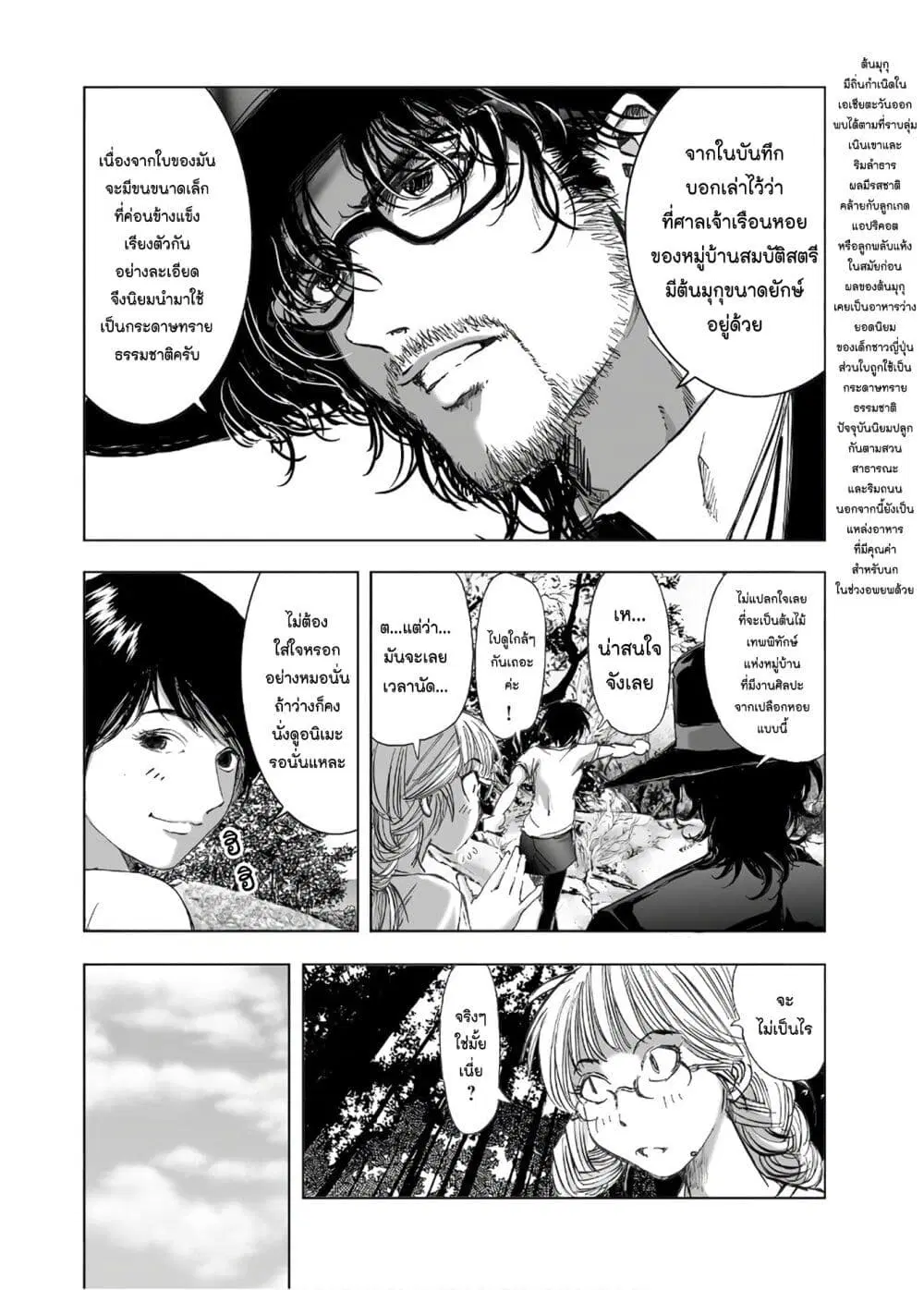 Mura Matsuri ตอนที่ 13.2 — page 16 of 23