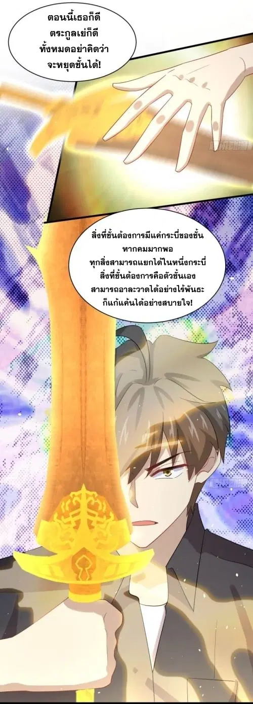Immortal Swordsman in the Reverse World ตอนที่ 99 — page 33 of 36