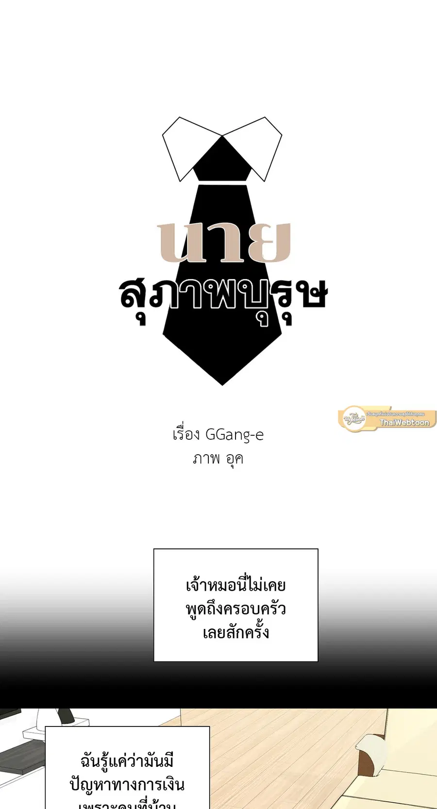 A Man of Virtue ตอนที่ 59 — page 4 of 55