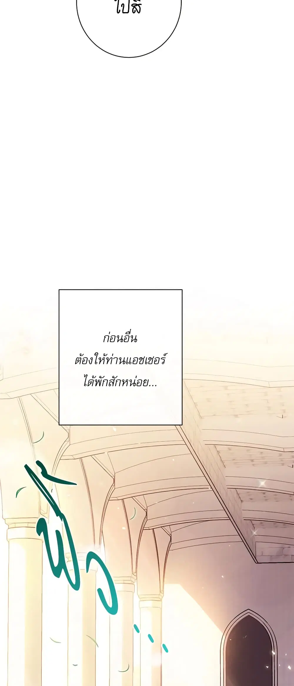 The Villainess Turns the Hourglass ตอนที่ 103 — page 55 of 61