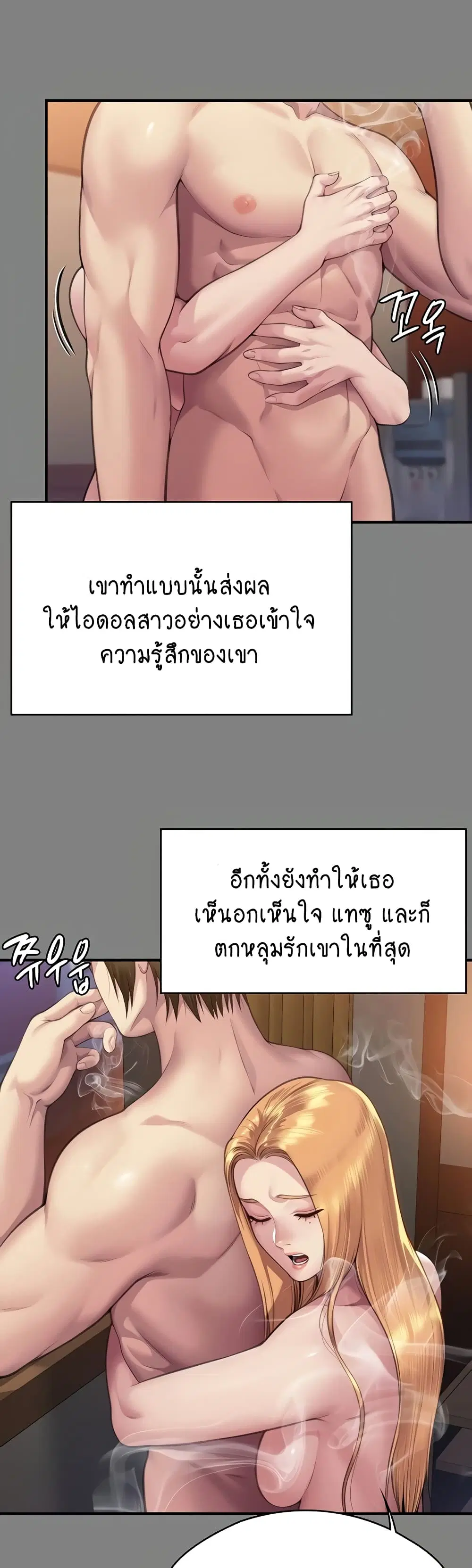 Queen Bee ตอนที่ 309 — page 28 of 80