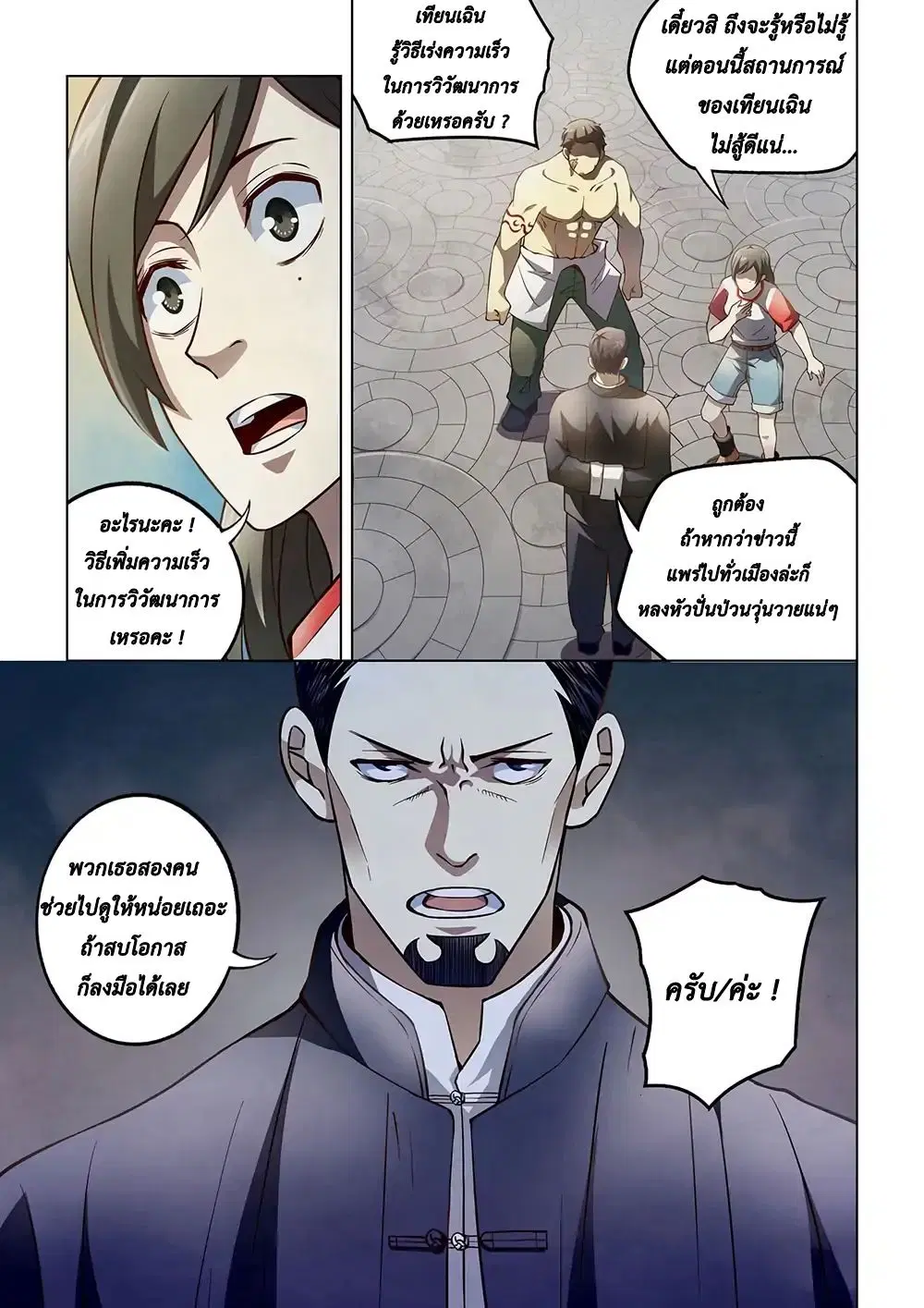The Last Human ตอนที่ 118 — page 1 of 18