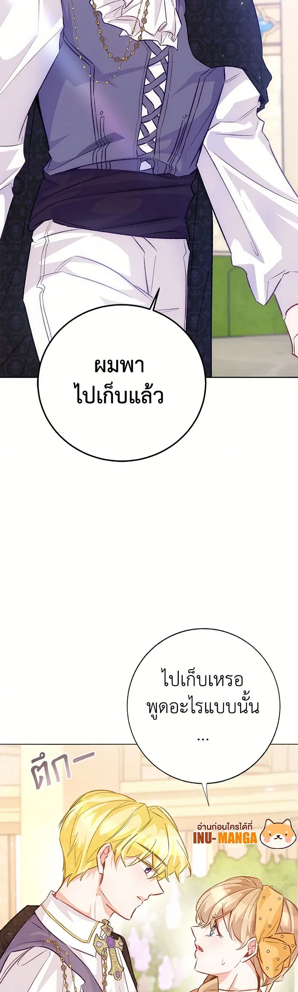 Stealing the Lady’s Heart ตอนที่ 118 — page 11 of 38