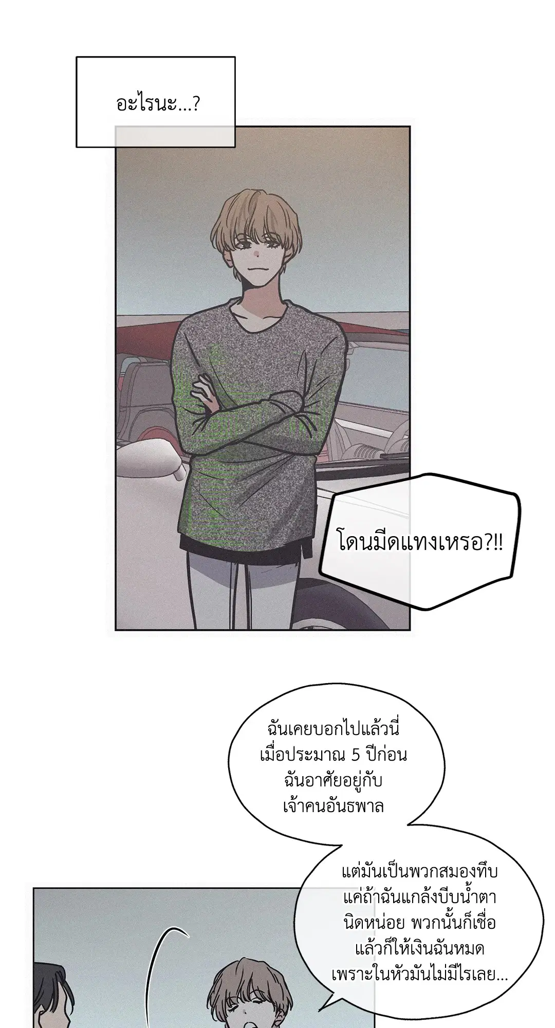 PAYBACK ตอนที่ 1 — page 77 of 98