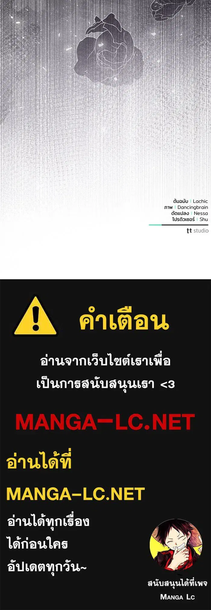 To My Husband’s Mistress ตอนที่ 88 — page 109 of 110