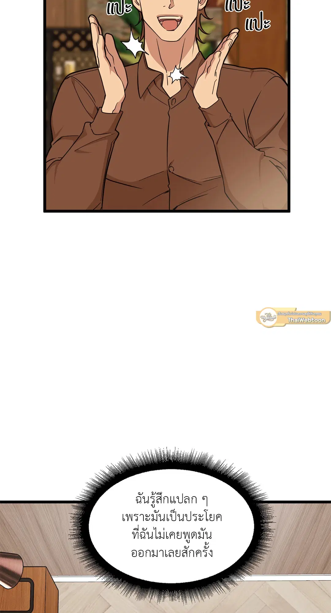 Full Volume ตอนที่ 73 — page 51 of 61