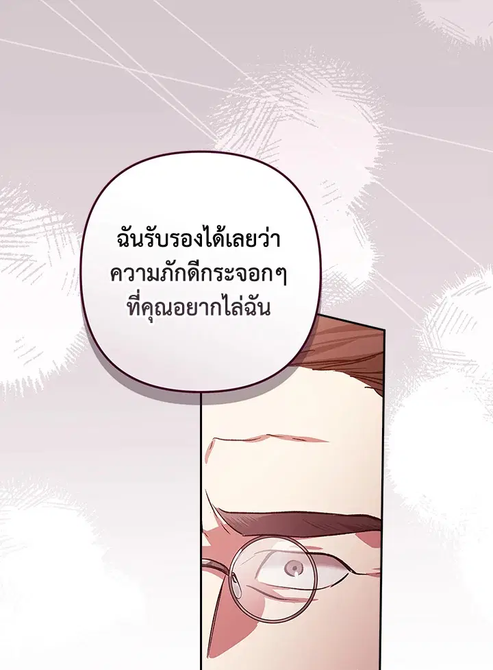 The Broken Ring – This Marriage Will Fail Anyway ตอนที่ 49 — page 102 of 118