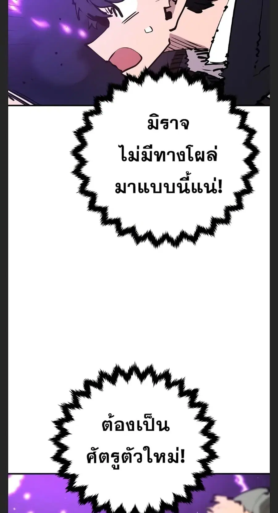 The Player ตอนที่ 102 — page 71 of 80
