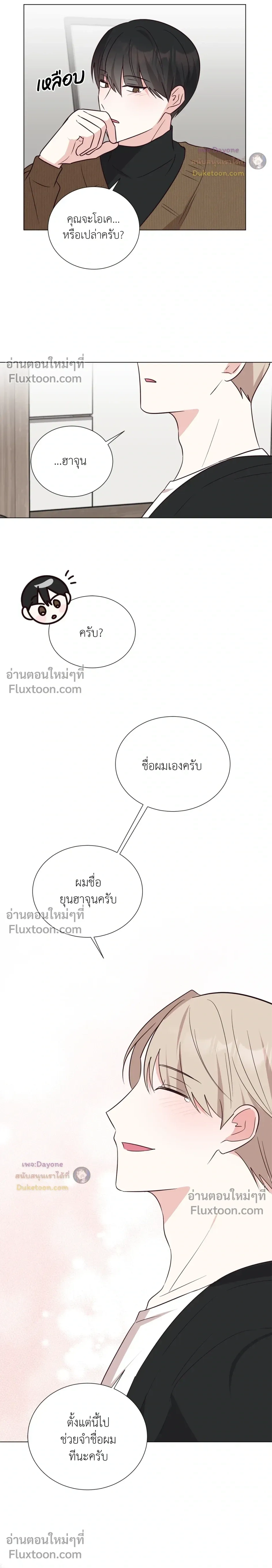 HAVE A GOODNIGHT – ราตรีสวัสดิ์นะคุณคนในฝัน ตอนที่ 6 — page 12 of 23