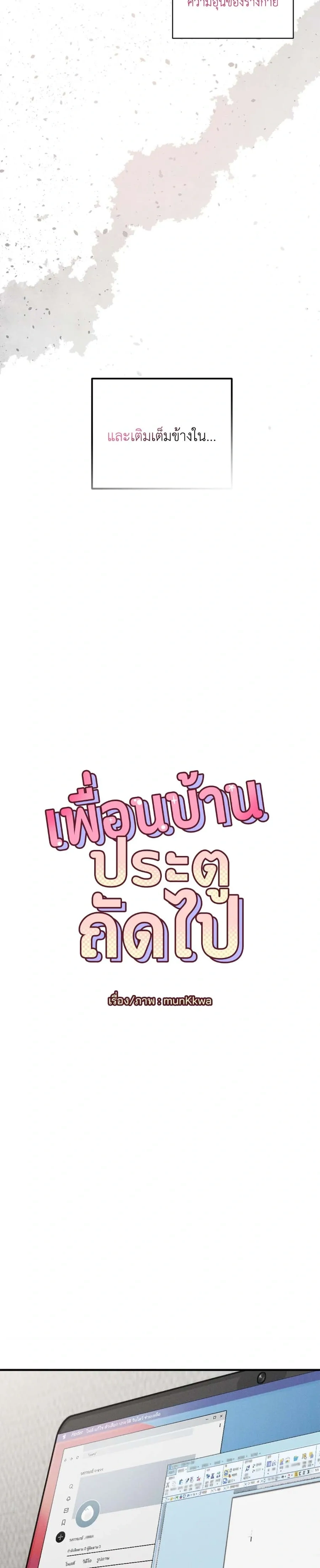 Next Door Neighbor – เพื่อนข้างบ้าน ตอนที่ 1 — page 10 of 31