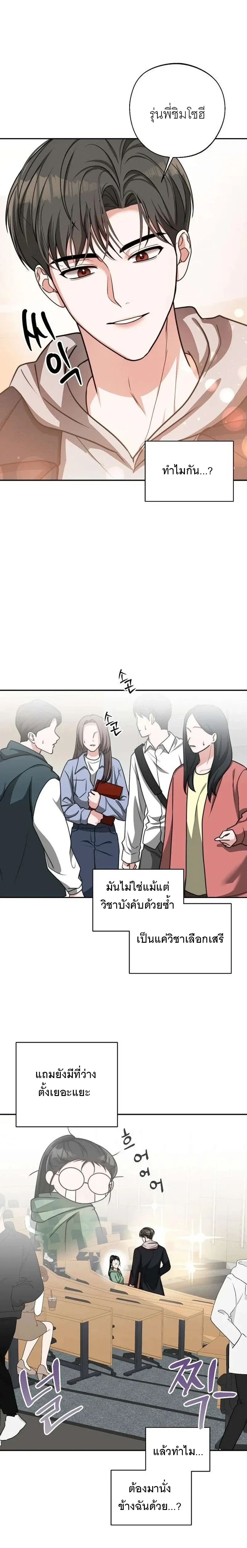 Playing with the Junior I Hate So Much – เล่นกับรุ่นน้องที่โคตรเกลียด ตอนที่ 2 — page 10 of 29