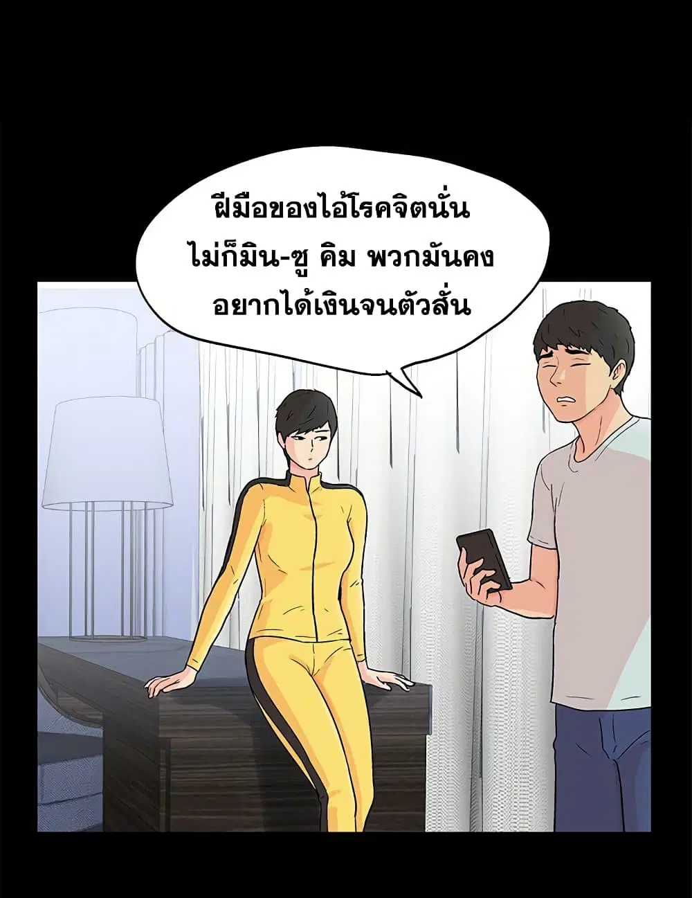 Project Utopia ตอนที่ 97 — page 10 of 75
