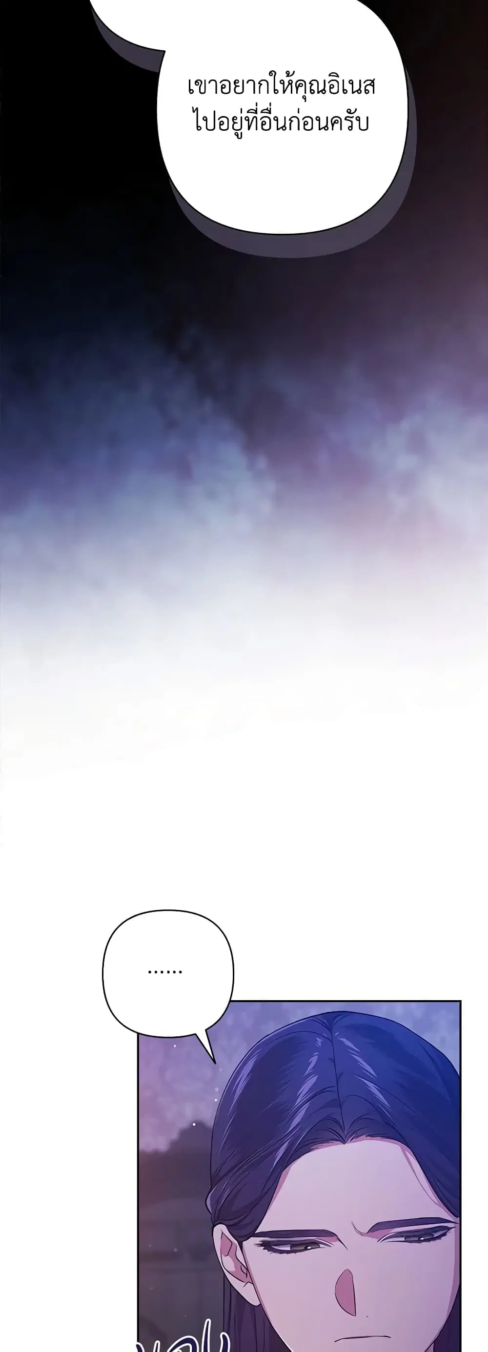 The Broken Ring – This Marriage Will Fail Anyway ตอนที่ 58 — page 36 of 45