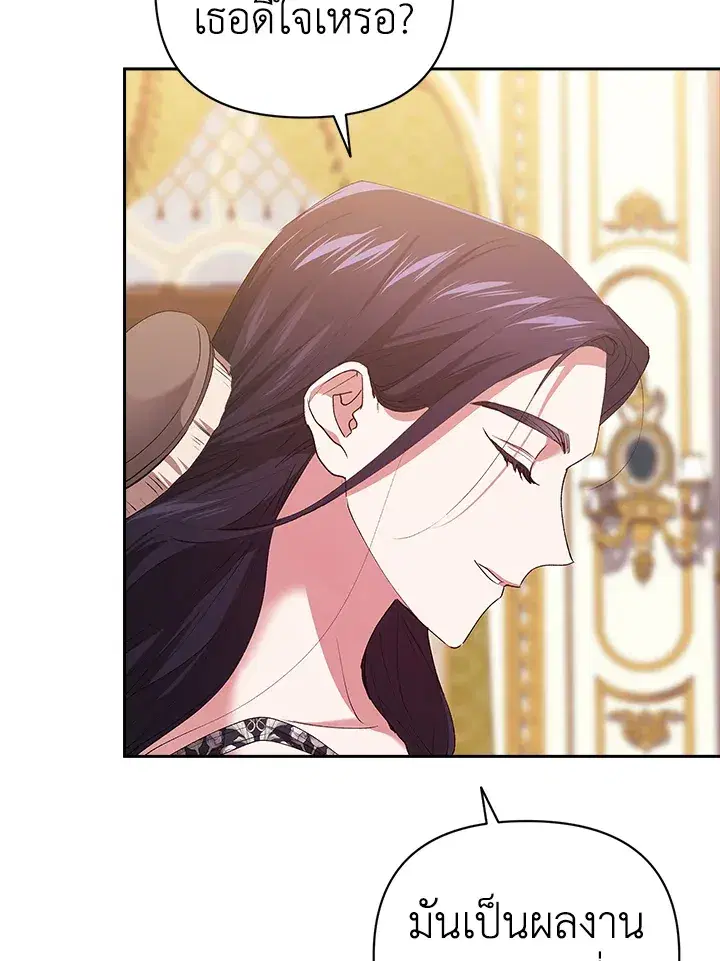 The Broken Ring – This Marriage Will Fail Anyway ตอนที่ 16 — page 89 of 116