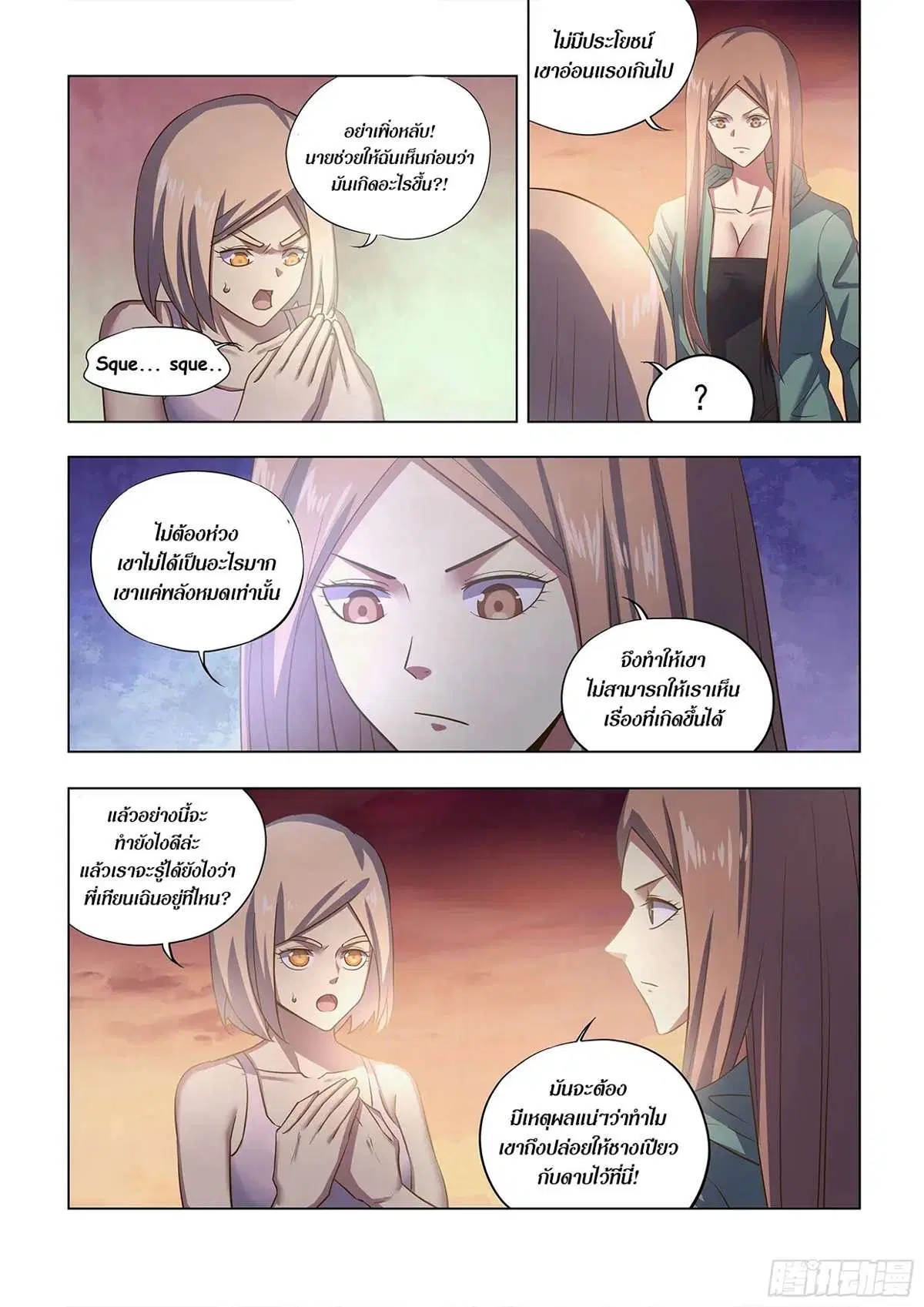 The Last Human ตอนที่ 460 — page 10 of 17