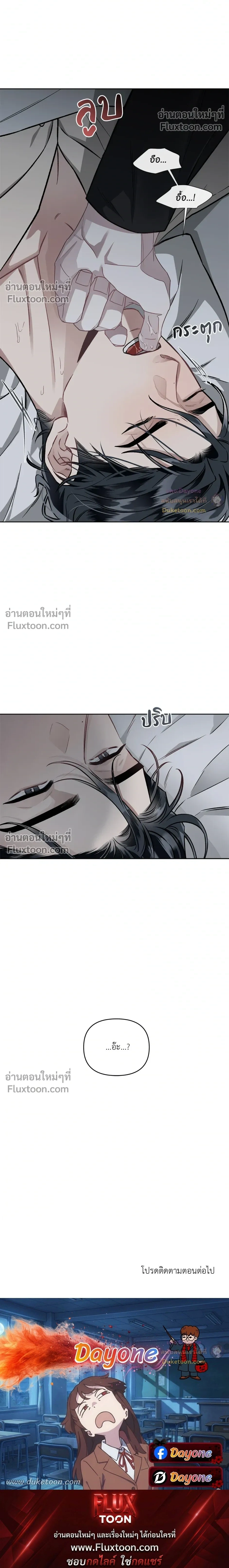Into the Blue Water – ใต้ผืนดินแห่งน้ำตา ตอนที่ 3 — page 26 of 26