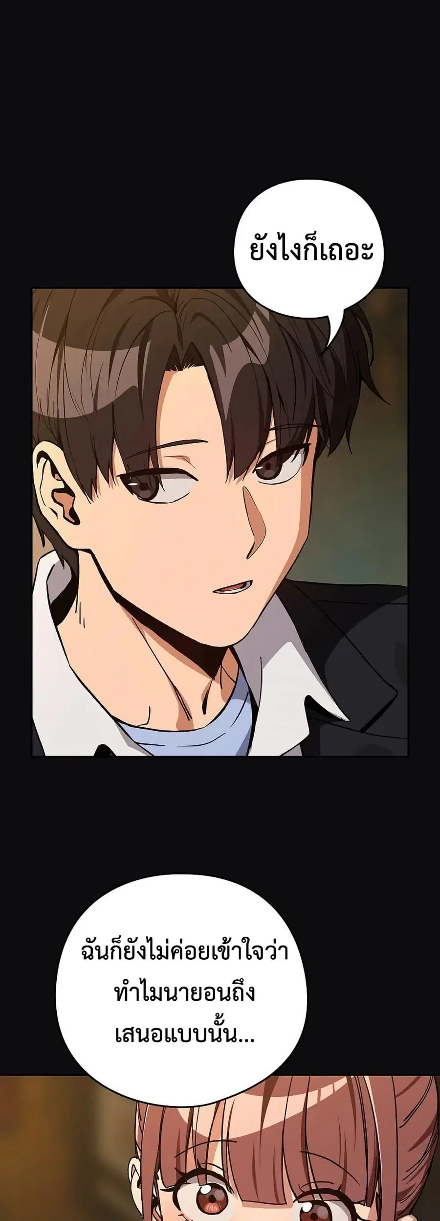After Work Love Affairs ตอนที่ 105 — page 21 of 42