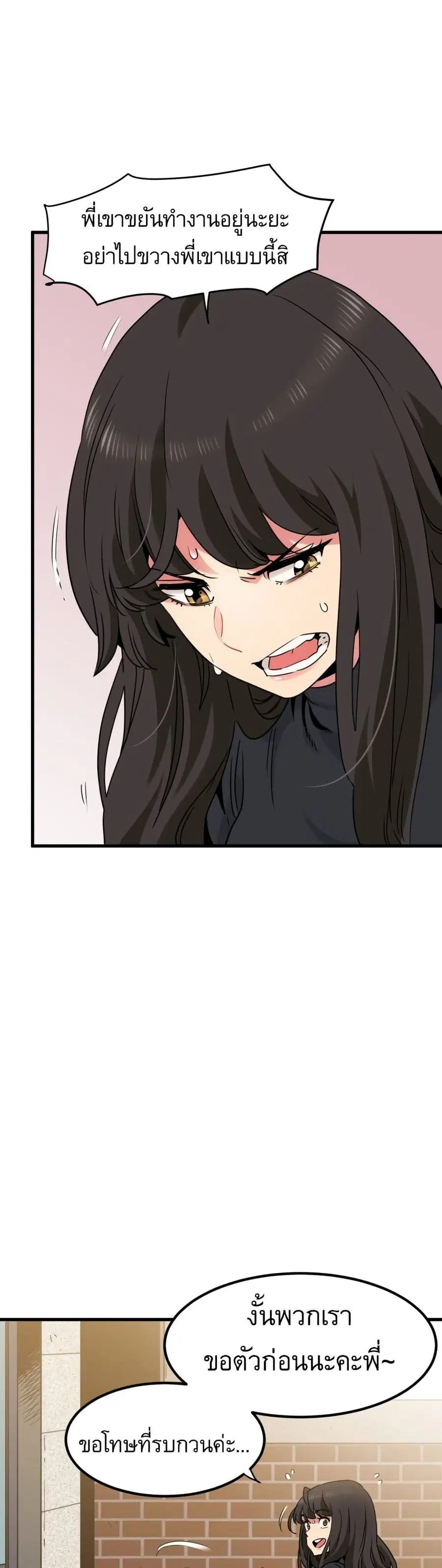 The Turning Point ตอนที่ 25 — page 9 of 50