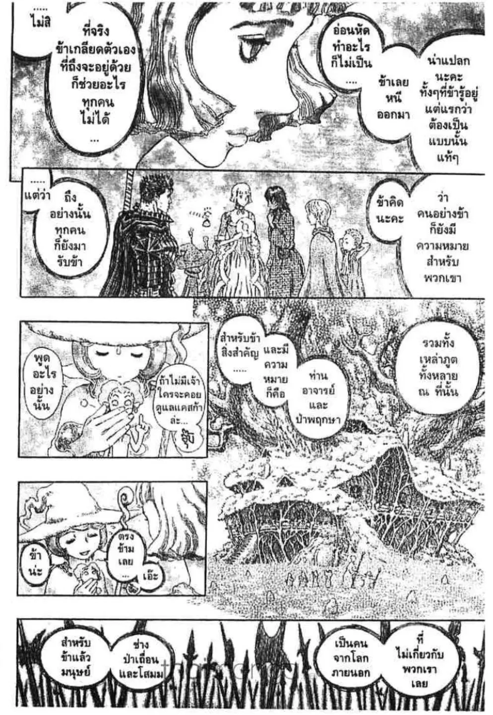 Berserk ตอนที่ 293 — page 18 of 24