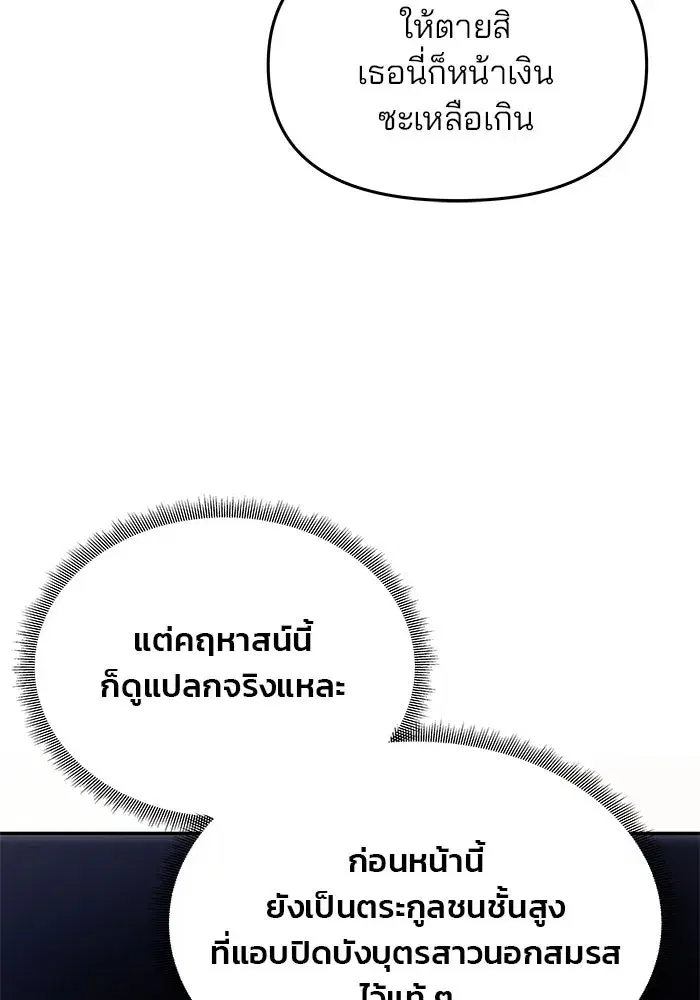 One Husband is Enough – เกมรักจับสามี ตอนที่ 11 — page 94 of 128
