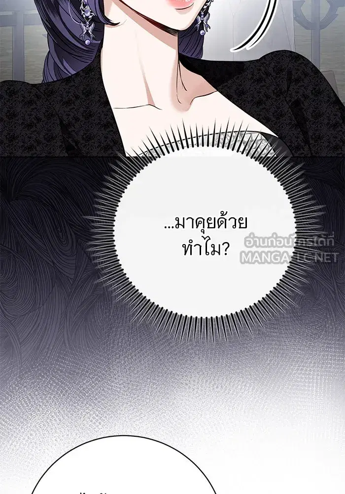 To My Husband’s Mistress ตอนที่ 86 — page 39 of 107
