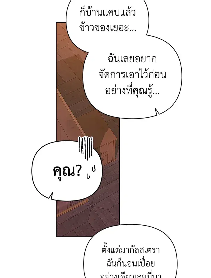 The Broken Ring – This Marriage Will Fail Anyway ตอนที่ 25 — page 15 of 98