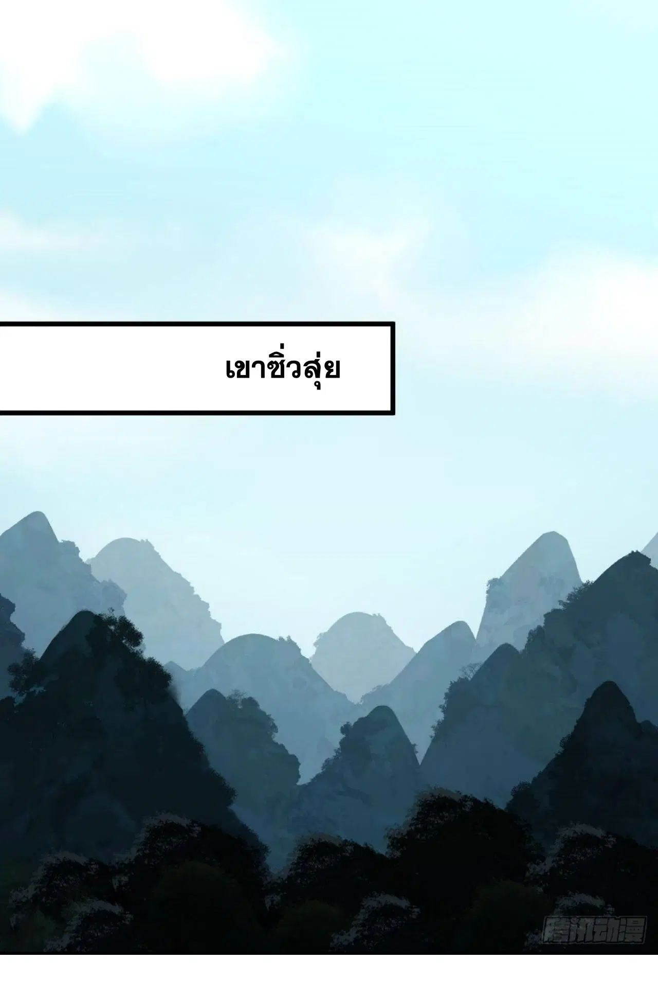 Immortal Swordsman in the Reverse World ตอนที่ 320 — page 18 of 37